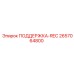 2657064800 ПОДДЕРЖКА-REC Epiroc