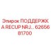 6265681700 ПОДДЕРЖКА RECUP NRJ Epiroc