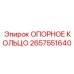 2657551640 ОПОРНОЕ КОЛЬЦО Epiroc