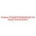 3163206300 ПОДДЕРЖИВАЮЩЕЕ КОЛЬЦО Epiroc