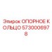 5730006978 ОПОРНОЕ КОЛЬЦО Epiroc