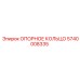 5740008335 ОПОРНОЕ КОЛЬЦО Epiroc