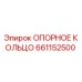 661152500 ОПОРНОЕ КОЛЬЦО Epiroc