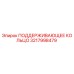 3217998479 ПОДДЕРЖИВАЮЩЕЕ КОЛЬЦО Epiroc