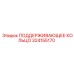 324155170 ПОДДЕРЖИВАЮЩЕЕ КОЛЬЦО Epiroc