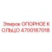 4700167018 ОПОРНОЕ КОЛЬЦО Epiroc