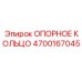 4700167045 ОПОРНОЕ КОЛЬЦО Epiroc