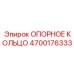4700176333 ОПОРНОЕ КОЛЬЦО Epiroc