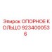 9234000536 ОПОРНОЕ КОЛЬЦО Epiroc