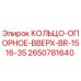 2650781640 КОЛЬЦО-ОПОРНОЕ-ВВЕРХ-BR-1516-35 Epiroc