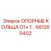 661200402 ОПОРНЫЕ КОЛЬЦА G1+ 1… Epiroc