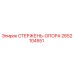 Оригинальный стержень-опора 2652104551 Epiroc
