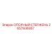 2657936957 ОПОРНЫЙ СТЕРЖЕНЬ Epiroc