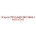 4812035045 ОПОРНЫЙ СТЕРЖЕНЬ Epiroc