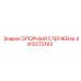 4812272183 ОПОРНЫЙ СТЕРЖЕНЬ Epiroc