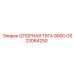GS23064250 ОПОРНАЯ ТЯГА 900D Epiroc