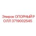 3719002545 ОПОРНЫЙ РОЛЛ Epiroc