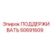 50691609 ПОДДЕРЖИВАТЬ (Epiroc)