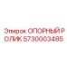 5730003485 ОПОРНЫЙ РОЛИК Epiroc