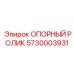 5730003931 ОПОРНЫЙ РОЛИК Epiroc
