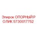 5730017752 ОПОРНЫЙ РОЛИК Epiroc