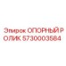 5730003584 ОПОРНЫЙ РОЛИК Epiroc
