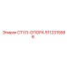 5112315586 СТУЛ-ОПОРА Epiroc