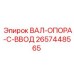 2657448565 ВАЛ-ОПОРА-C-ВВОД Epiroc