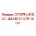 9747914100 ОПОРНЫЙ ВАЛ-ШКИВ Epiroc