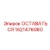 Несущий элемент оставаться Epiroc 1621476980