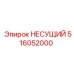 516052000 НЕСУЩИЙ Epiroc