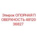 4812036827 ОПОРНАЯ ПОВЕРХНОСТЬ Epiroc
