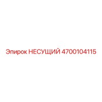 4700104115 НЕСУЩИЙ Epiroc
