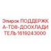 1619243000 ПОДДЕРЖКА-TD8-ДООХЛАДИТЕЛЬ Epiroc
