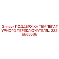 2235555065 ПОДДЕРЖКА ТЕМПЕРАТУРНОГО ПЕРЕКЛЮЧАТЕЛЯ Epiroc