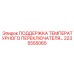 2235555065 ПОДДЕРЖКА ТЕМПЕРАТУРНОГО ПЕРЕКЛЮЧАТЕЛЯ Epiroc