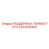 2202208363 ПОДДЕРЖКА-ТЕРМОСТАТО Epiroc