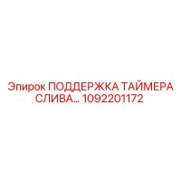 1092201172 ПОДДЕРЖКА ТАЙМЕРА СЛИВА Epiroc
