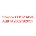 2652192051 ОПОРНАЯ БАШНЯ Epiroc