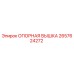 2657624272 ОПОРНАЯ ВЫШКА Epiroc
