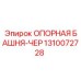 1310072728 ОПОРНАЯ БАШНЯ-ЧЕР Epiroc