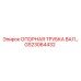 GS23064432 ОПОРНАЯ ТРУБКА ВАЛА Epiroc