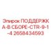 2658434593 ПОДДЕРЖКА-В СБОРЕ-CTR-9-1-4 Epiroc