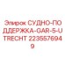 Фото судна поддержки GAR-5-Utrecht 2235576949 от производителя Epiroc