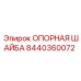 8440360072 ОПОРНАЯ ШАЙБА Epiroc