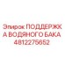 4812275652 ПОДДЕРЖКА ВОДЯНОГО БАКА - Epiroc