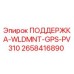 2658416890 ПОДДЕРЖКА-WLDMNT-GPS-PV310 Epiroc