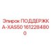 1612284800 Support-XAS50 Epiroc