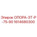 1614680300 ОПОРА-ЗТ-Р-75-90 Epiroc