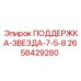 2658429280 ПОДДЕРЖКА-ЗВЕЗДА-7-5-8 Epiroc